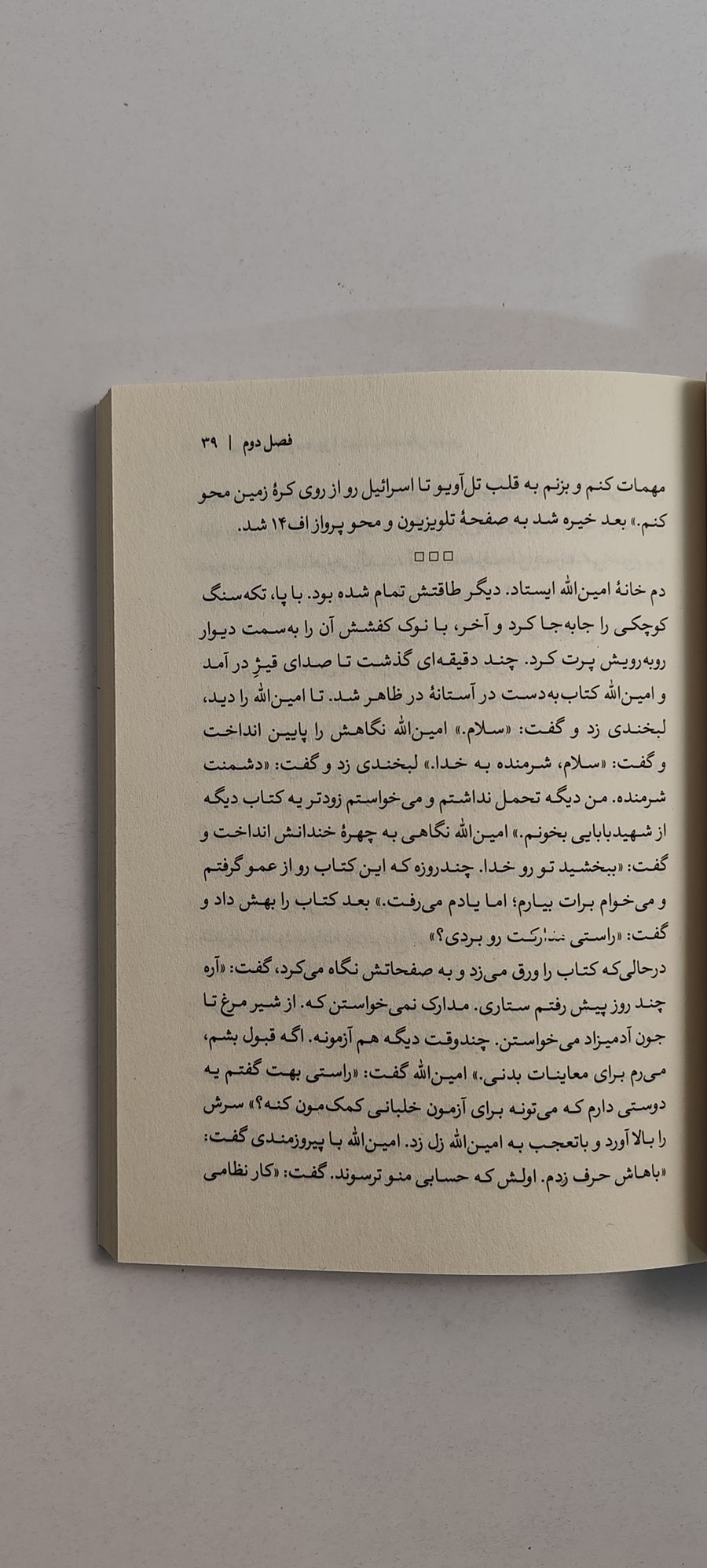 متن کتاب بیست سال و سه روز